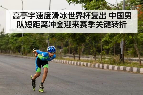 speed skating competition
