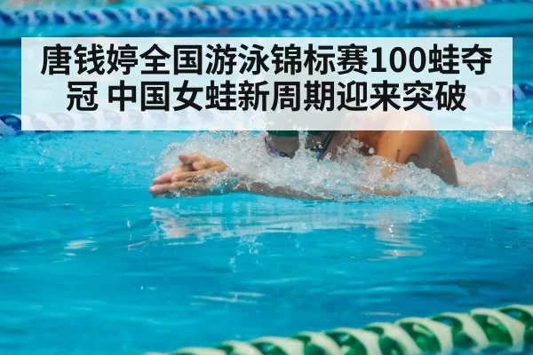 breaststroke swimmer