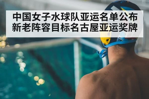 water polo players swimming pool