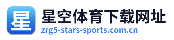 星空体育下载网址